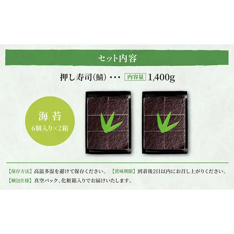 サバの押し寿司 / 押し寿司 / 6カット×2セット　すし スシ 押し寿司 押しずし サバ さば 鯖 海苔 のり 人気 お土産 ギフト 富山県 黒部市