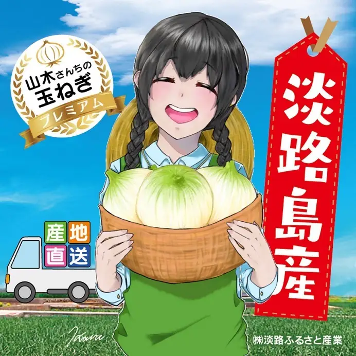 『山木さんちのプレミアム玉ねぎ』5キロ 兵庫県 洲本市 淡路島