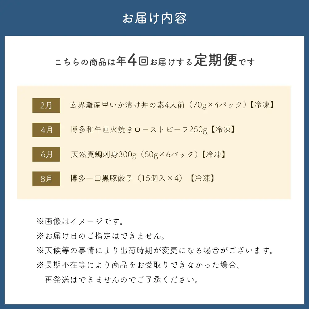 【4回届く！贅沢おつまみ定期便】（ローストビーフ・天然真鯛・甲イカ漬け・黒豚餃子） ★自分へのご褒美！贅沢な家飲みを楽しめる4回定期便[H7063]