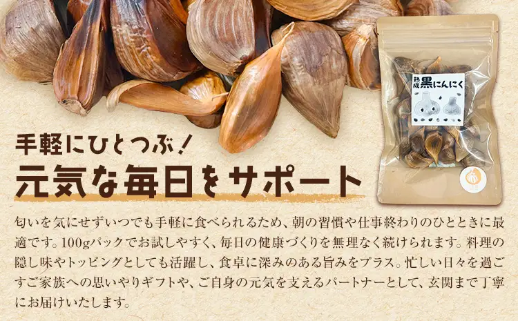 黒にんにく 100g うめのう《30日以内に出荷予定(土日祝除く)》