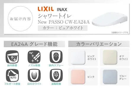 LIXIL シャワートイレ New PASSO EA24A（ピュアホワイト）