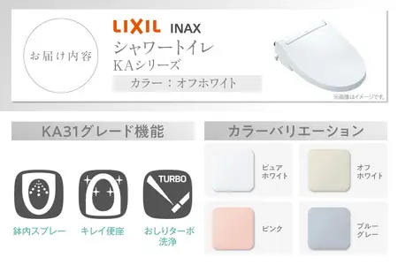 LIXIL シャワートイレ KAシリーズ 【CW-KA31A】（オフホワイト）