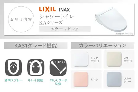 LIXIL シャワートイレ KAシリーズ 【CW-KA31A】（ピンク） 