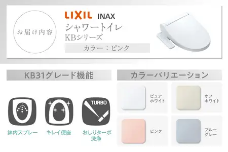 LIXIL シャワートイレ KBシリーズ 【CW-KB31A】（ピンク）