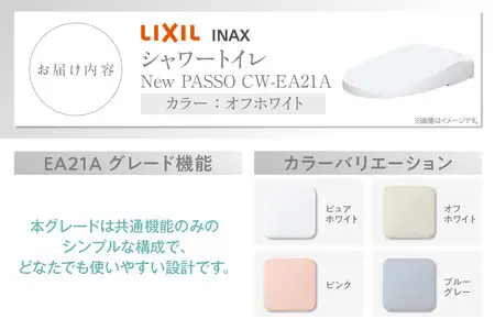 LIXIL シャワートイレ New PASSO EA21A（オフホワイト）