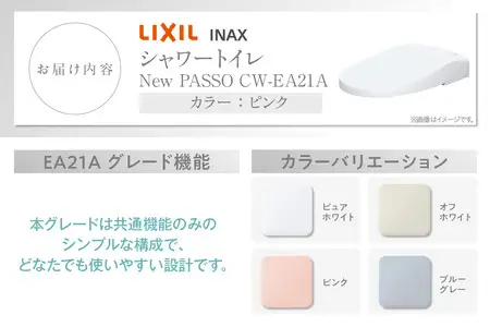 LIXIL シャワートイレ New PASSO EA21A（ピンク）