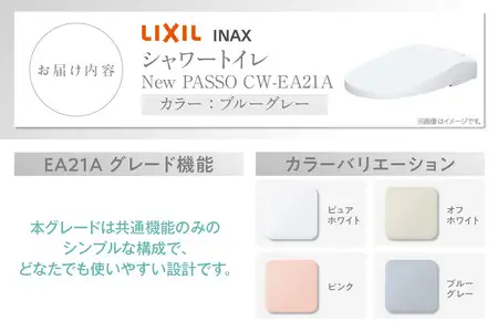 LIXIL シャワートイレ New PASSO EA21A（ブルーグレー）