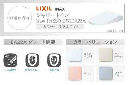LIXIL シャワートイレ New PASSO EA22A（オフホワイト）