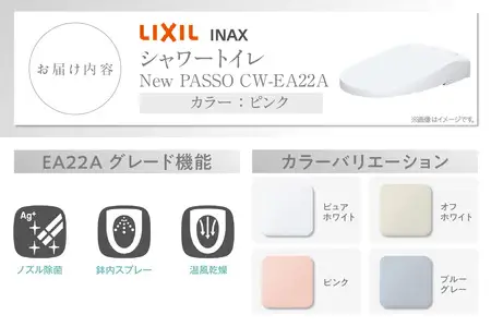 LIXIL シャワートイレ New PASSO EA22A（ピンク）