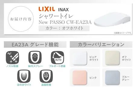 LIXIL シャワートイレ New PASSO EA23A（オフホワイト）
