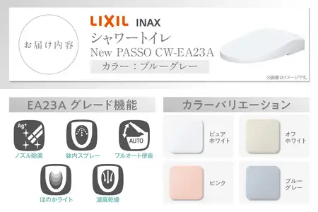 LIXIL シャワートイレ New PASSO EA23A（ブルーグレー）