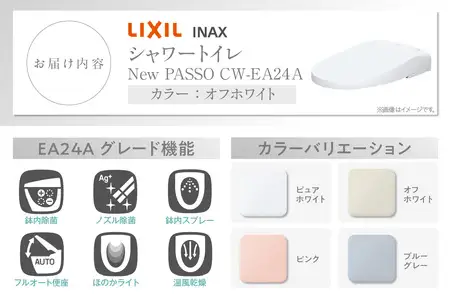 LIXIL シャワートイレ New PASSO EA24A（オフホワイト）