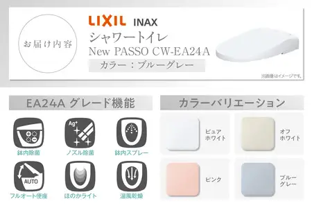 LIXIL シャワートイレ New PASSO EA24A（ブルーグレー）
