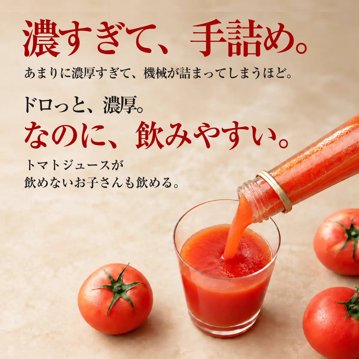トマトジュース 手島農園 男気トマトジュース 200ml×5本