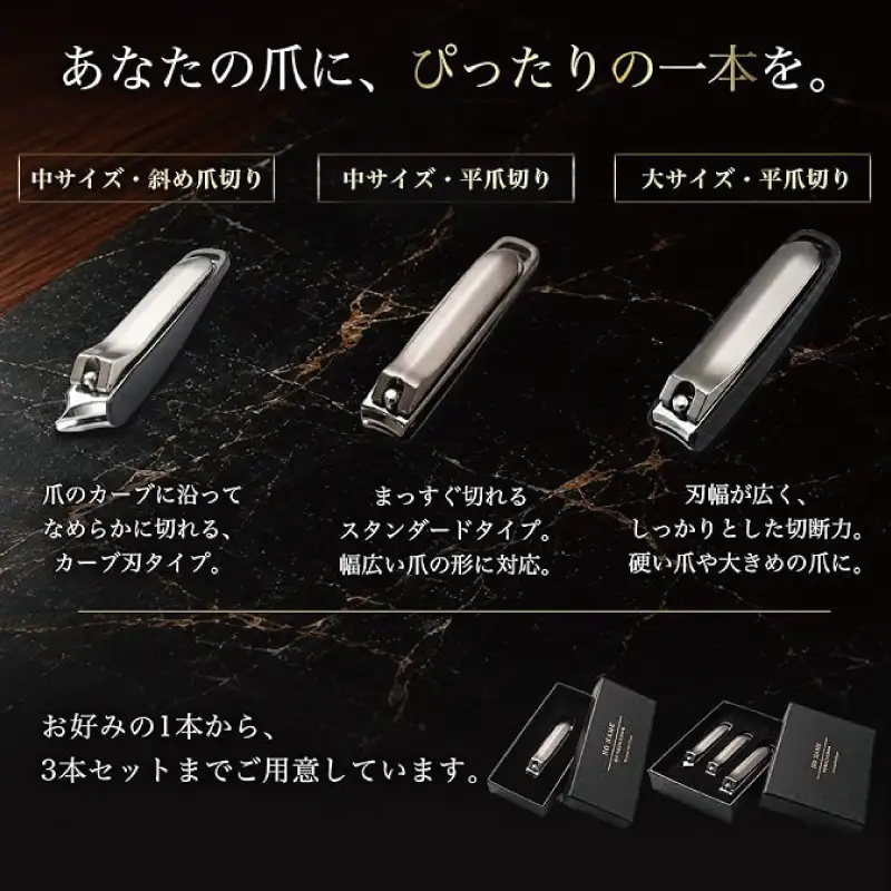  NO NAME プレミアム爪切り サイズ別3本セット 