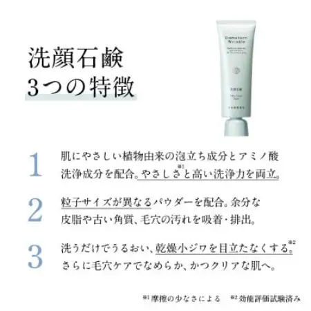 ドモホルンリンクル洗顔石鹸＆つるつる美顔パウダー珠の肌【1786722】