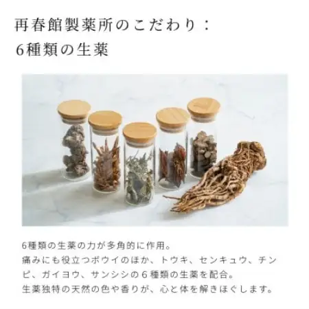 養生薬湯の入浴で整えるリラックスセット【1786734】