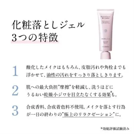 再春館製薬所 ドモホルンリンクル 化粧落としジェル＆どこまでもお肌にやさしいお手当てタオル【1786736】