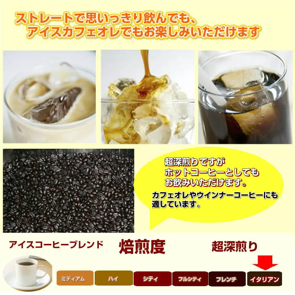 アイスコーヒーブレンド【中挽き】粉500g