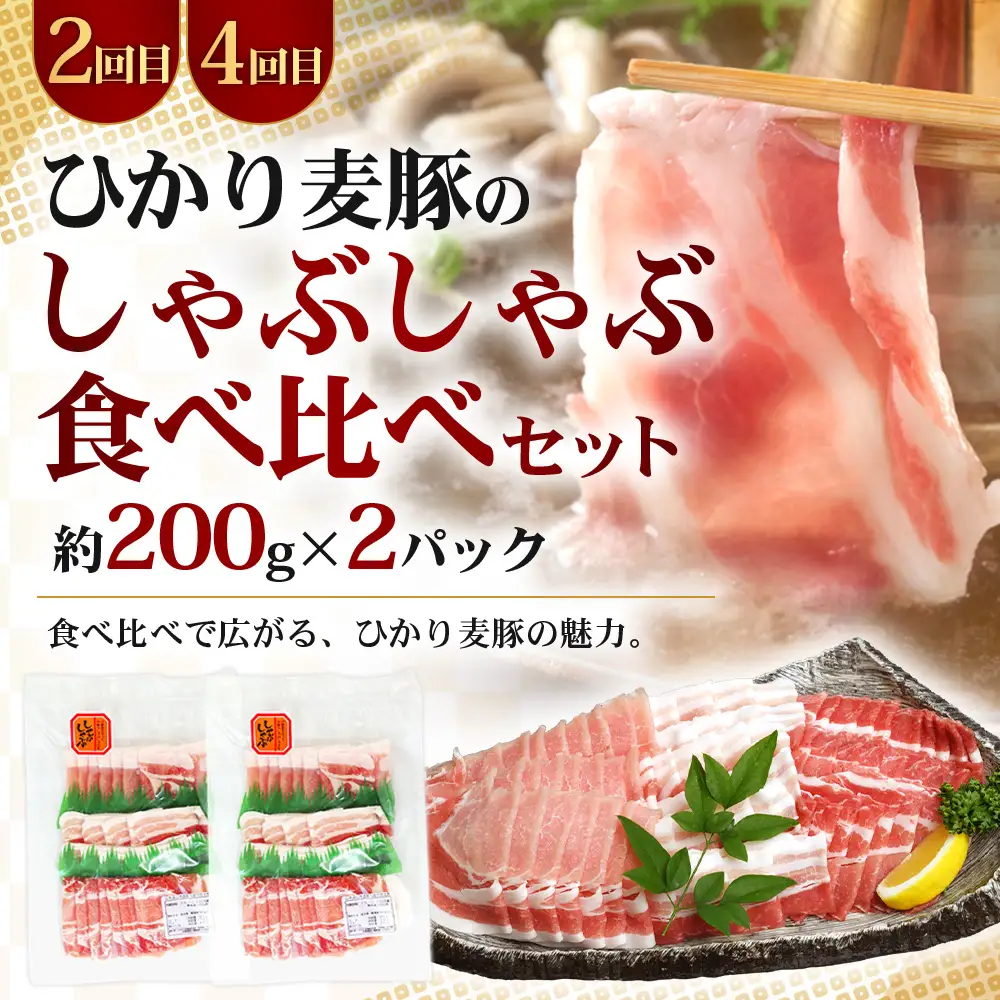 ≪定期便4回≫南大隅町 大人気店のしゃぶしゃぶコラボ定期便 NI-10｜定期便 本土最南端 豚 ぶたしゃぶ しゃぶしゃぶ 豚シャブ 肩ロース バラ スライス 2種 食べ比べ 贅沢 ごはん おうちごはん 鍋 ギフト 特別 冷凍 鹿児島県 南大隅町 なんたん市場