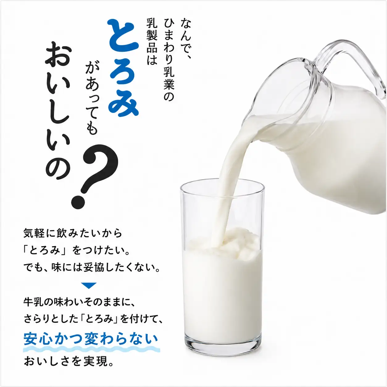牛乳 とろみミルク (180ml×7本) | 誤嚥防止 乳飲料 ひまわり乳業 牛乳