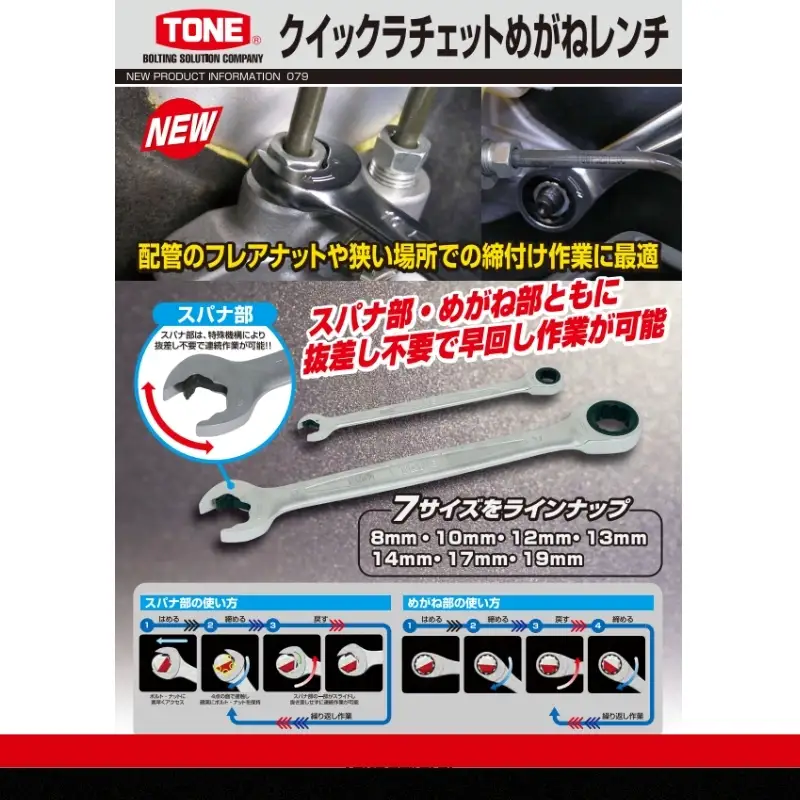 TONE トネ クイックラチェットめがねレンチセット ( RMQ700 ) 15001-40001555