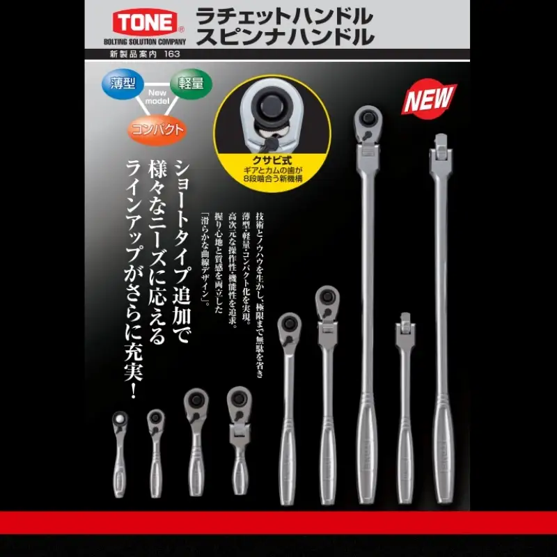 TONE トネ ショートラチェットハンドル（ホールドタイプ） ( RH3HS ) 15001-40001557