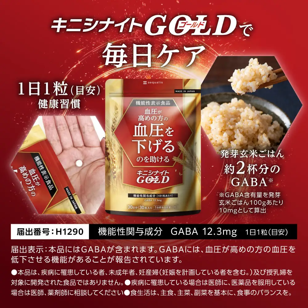 血圧ケアサプリメント キニシナイト 機能性表示食品 3袋