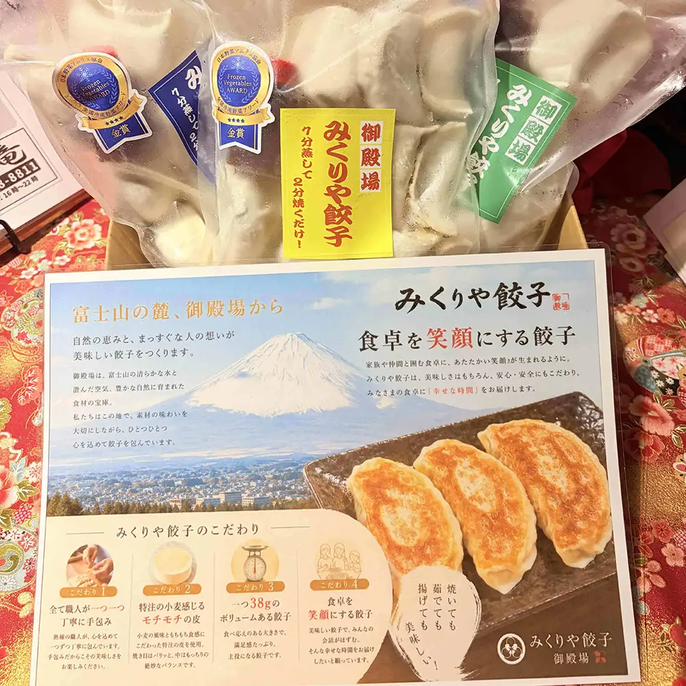 みくりや餃子 愛鷹山セット 大（18個入り×3） | 食べ比べ 詰め合わせ