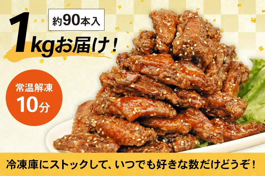 おつまみ おやつ 冷手羽 1kg