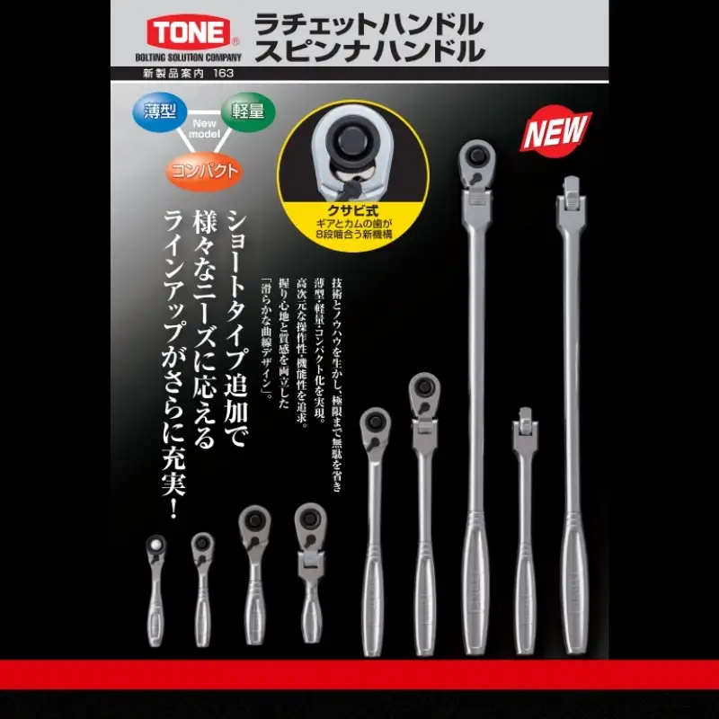 TONE トネ コンパクトラチェットハンドル（ホールドタイプ） ( RH3CH ) 15001-40001558