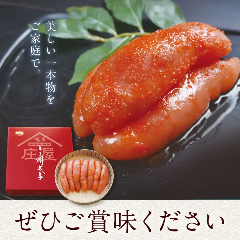 辛子明太子 真子 樽入り 450g 有限会社庄屋