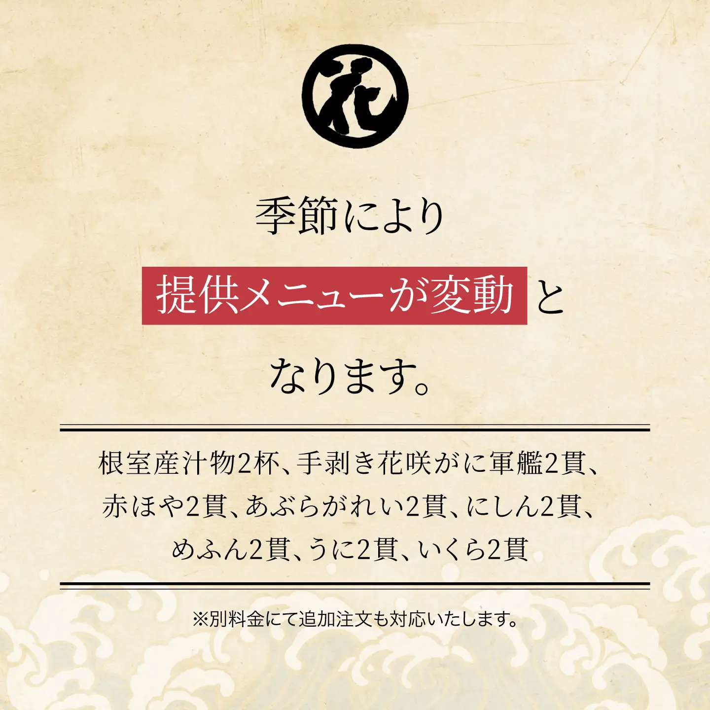 「回転寿司根室花まる」お食事券 (札幌店舗限定・特別予約席) H-79002