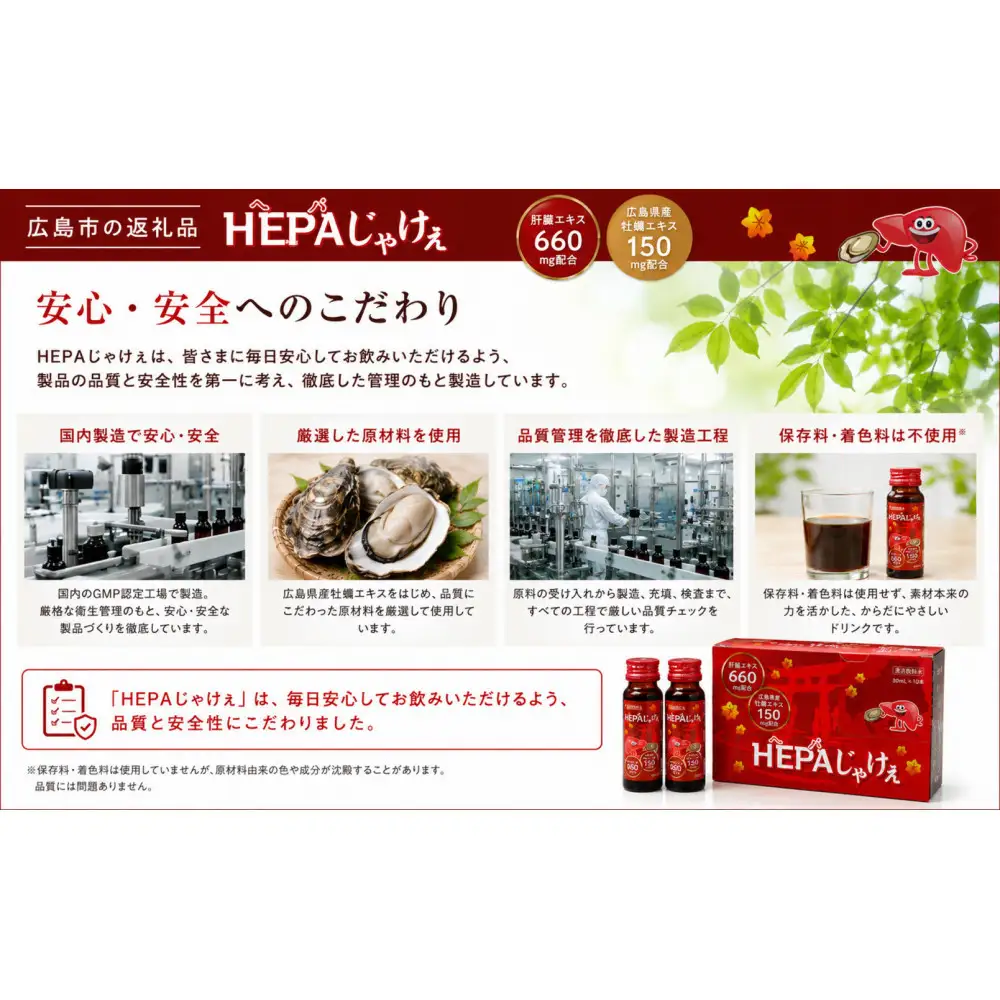 Hepaじゃけぇ 20本入り