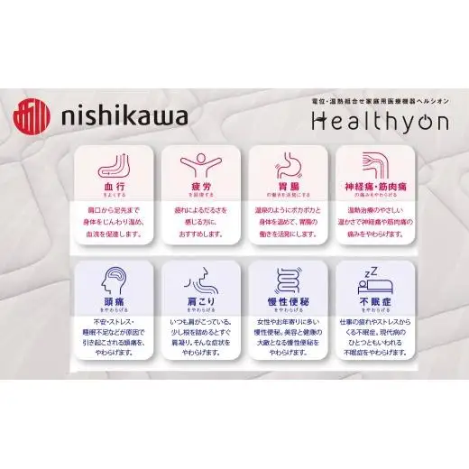 【nishikawa／西川】 ヘルシオン 家庭用 医療機器 シングル 寝具 マットレス 西川 RK006