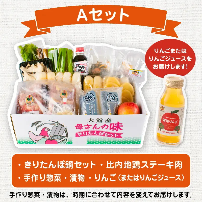 ふるさと大館セットA（きりたんぽ鍋と比内地鶏ステーキセット） 235P009005-A-oi3【陽気な母さんの店】