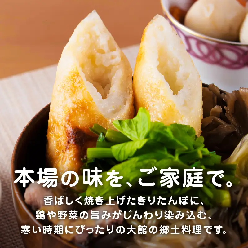ふるさと大館セットB（きりたんぽ鍋とお惣菜セット） 140P009005-B-oi3【陽気な母さんの店】