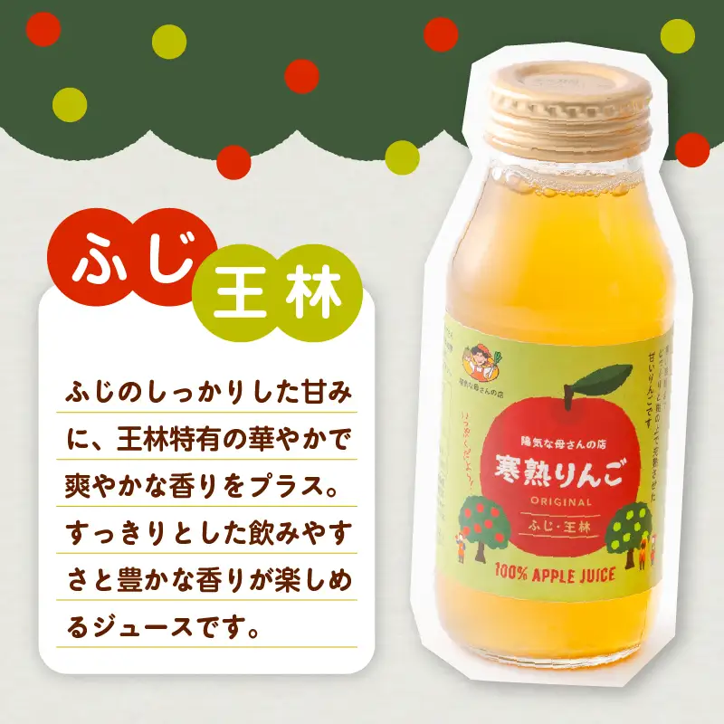 寒熟りんごジュースジュースミニセット　50P009001-2-oi3【陽気な母さんの店】