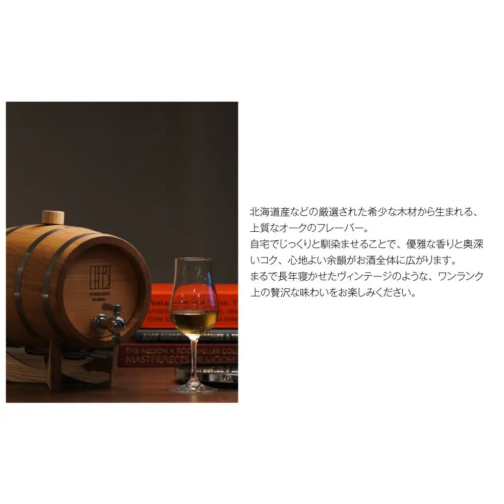 北海道バレル 熟成用木樽　ナラ　2.5L HB-2.5 酒 酒_05384