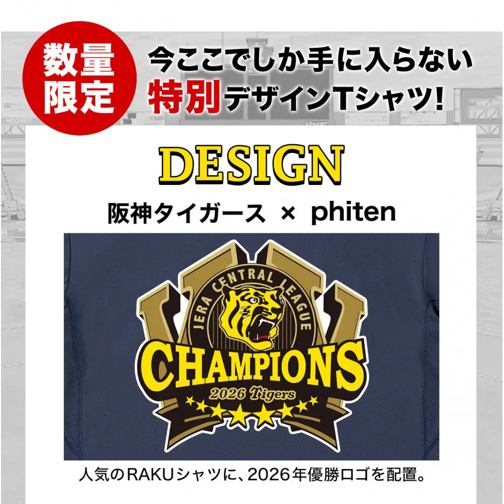 予約：10月16日より順次発送【ファイテン】阪神タイガース 2026リーグ優勝記念モデル RAKUシャツ 半袖 ロゴ入り ネイビー ＜Mサイズ＞| 京都 人気ブランド シャツ
