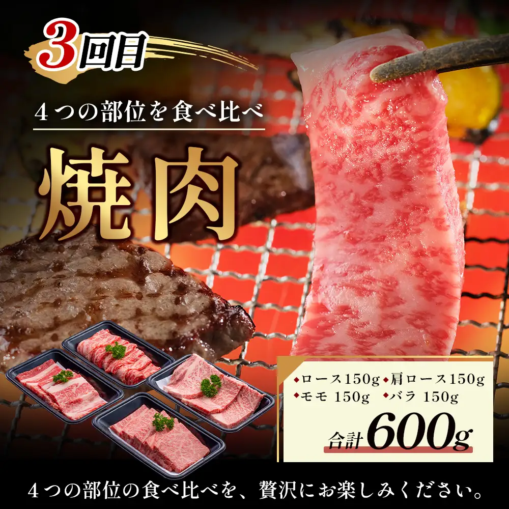 比婆牛 牛肉 小分けが嬉しい 比婆牛定期便 4回 （合計 1.6kg）