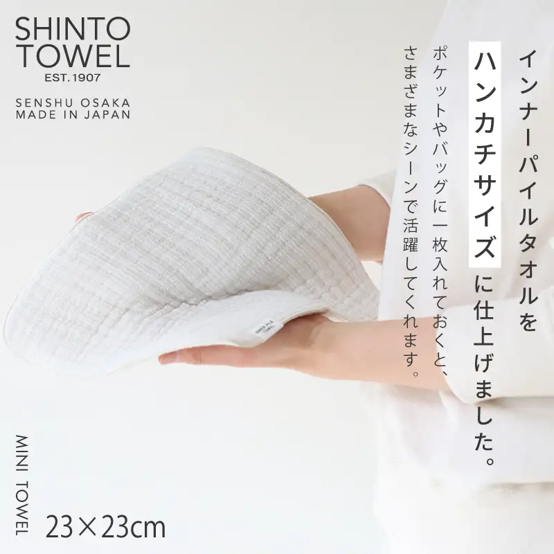 【高島屋選定品】SHINTO TOWEL インナーパイル INNER PILE miniセット 計3枚