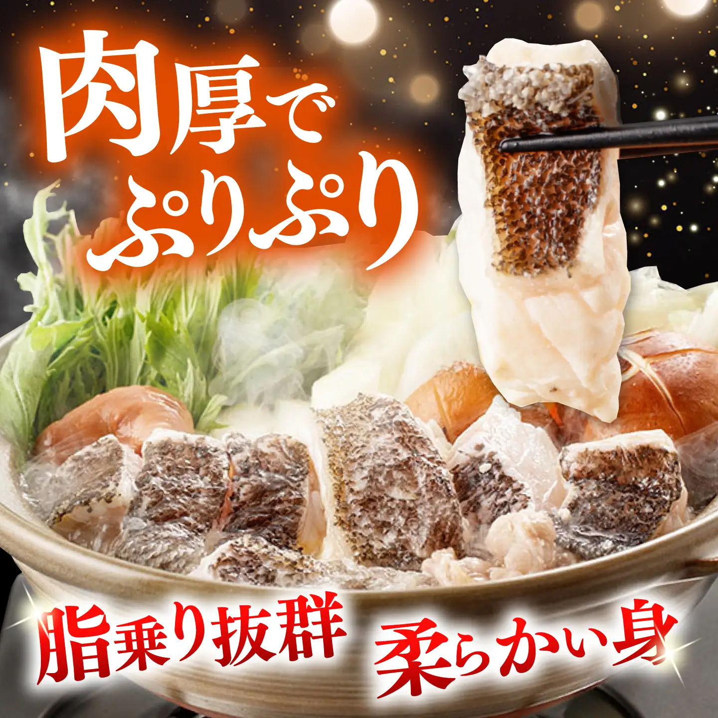 対馬産 クエ鍋 セット 300g《対馬市》【対馬地域商社】九州 長崎 海鮮[WAC062]