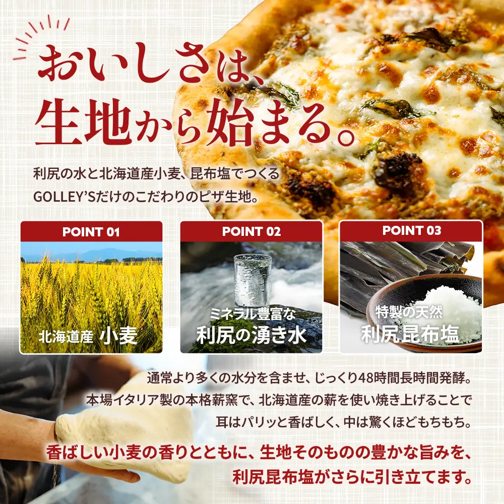 薪窯焼き 冷凍ピザ 食べ比べ 北海道＆利尻３種Aセット 計3枚 ミシュラン星獲得シェフ 本格ピッツァ | リシリータ（マルゲリータ） ・利尻 天然海藻ピザ ・5種のチーズピザ