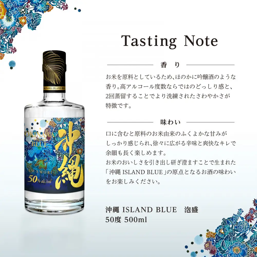 沖縄 ISLAND BLUE 40度 500ml・沖縄 ISLAND BLUE 泡盛 50度 500ml 2本セット
