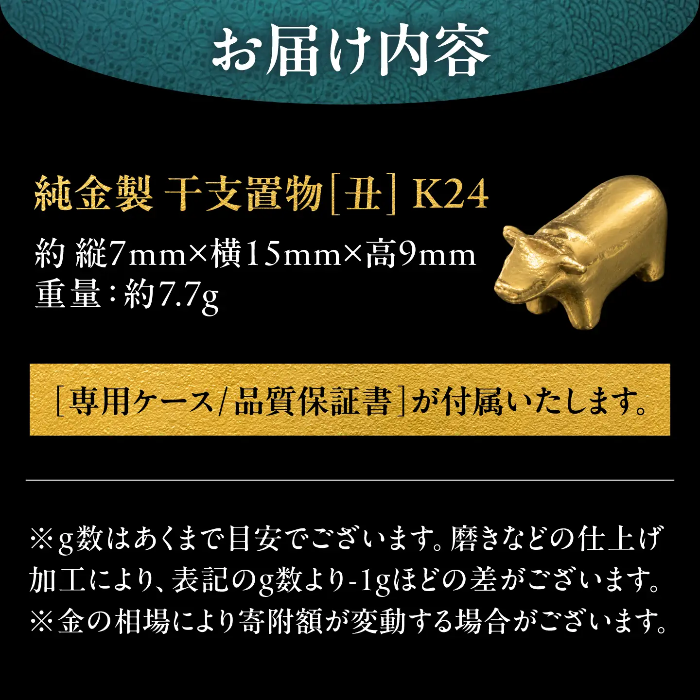 純金製 干支置物 「丑(うし)」 K24 / 干支 うし 金 ゴールド 置物 置き物 贈り物 / 瑞浪市 / ATP[AZAH015]