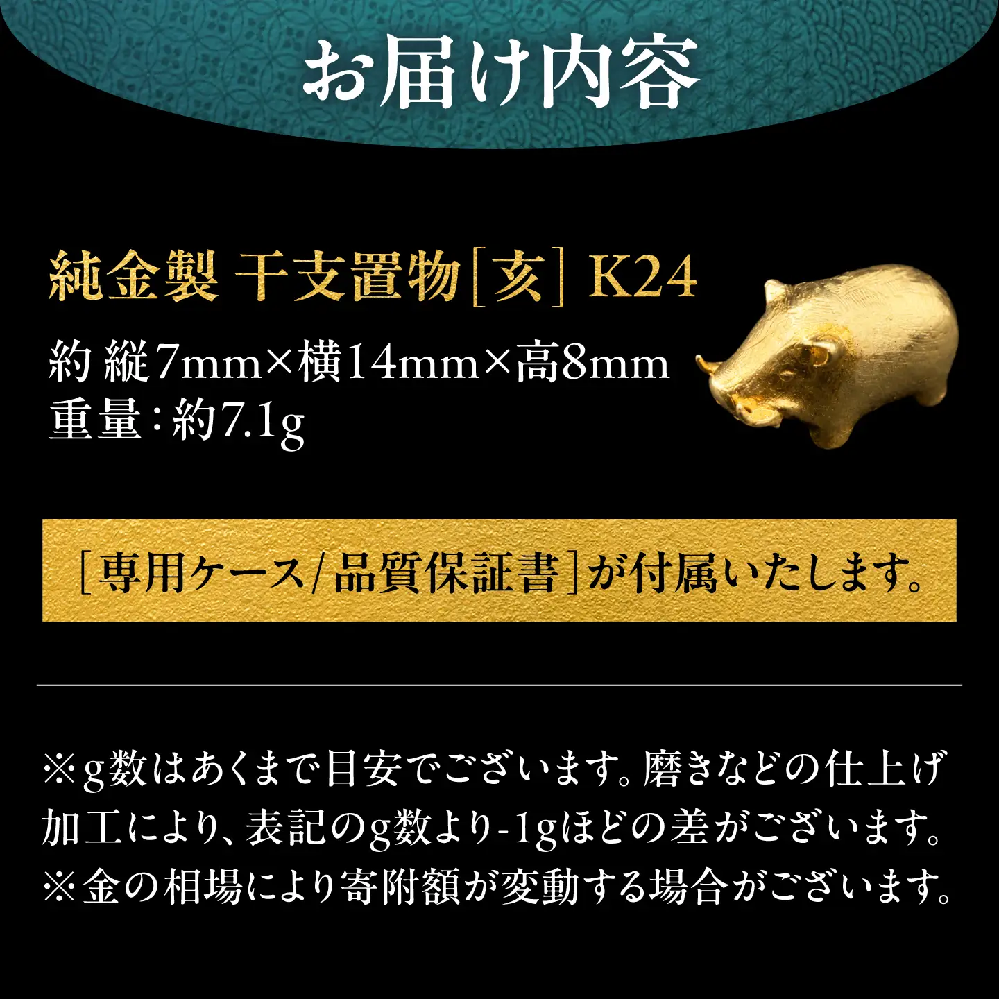 純金製 干支置物 「亥(い)」 K24 / 干支 いのしし 金 ゴールド 置物 置き物 贈り物 / 瑞浪市 / ATP[AZAH025]