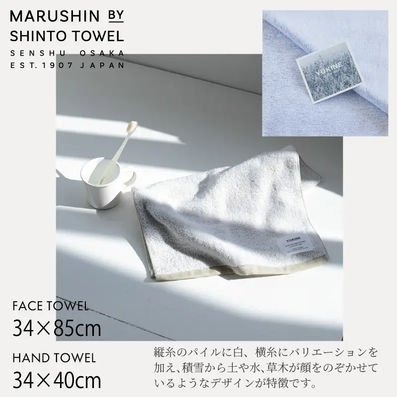【高島屋選定品】MARUSHIN by SHINTO TOWEL ユキネサラシ 贈りもの フェイスタオル・ハンドタオル 3箱セット Y-set-2