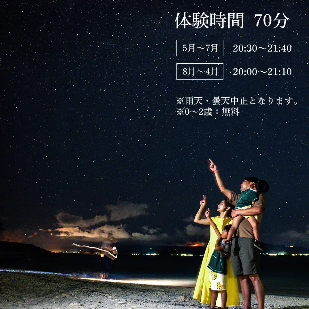天然プラネタリウム星空ツアー 1名様