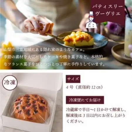 すもも丸ごとケーキ 山梨市産ソルダムをふんだんに使用した贅沢なフルーツケーキ 4号 1ホール【配送不可地域：離島】【1745000】